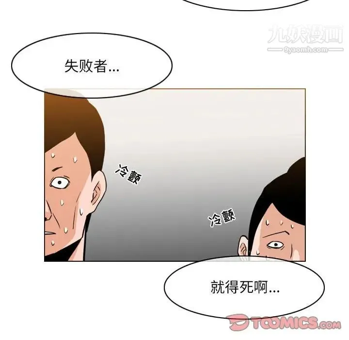 恶劣时代 第68话 第46页
