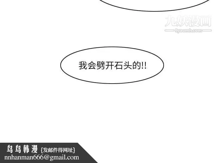 恶劣时代 第68话 第83页