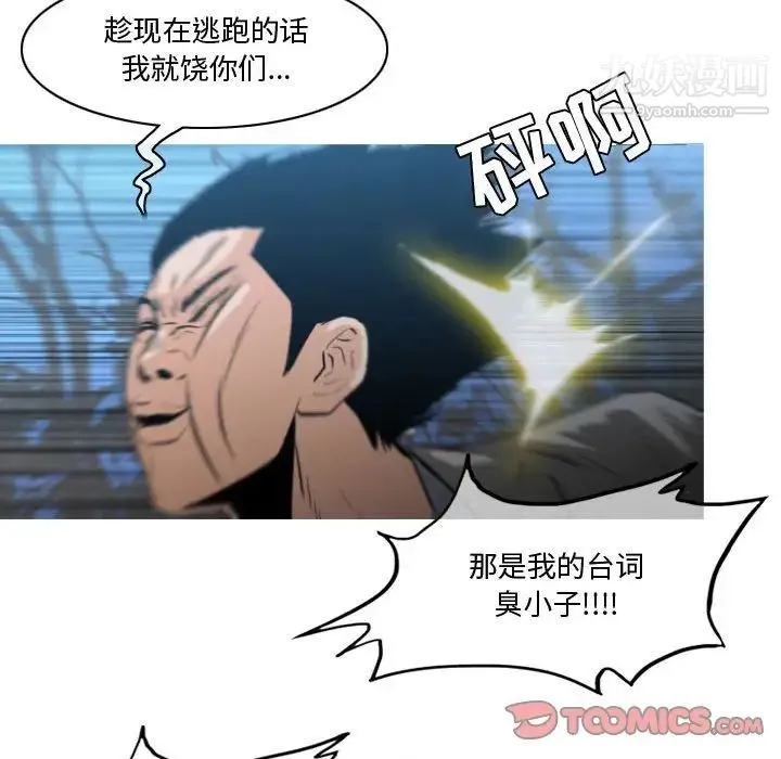 恶劣时代 第27话 第50页