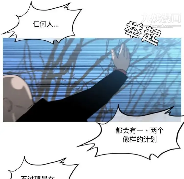 恶劣时代 第27话 第11页