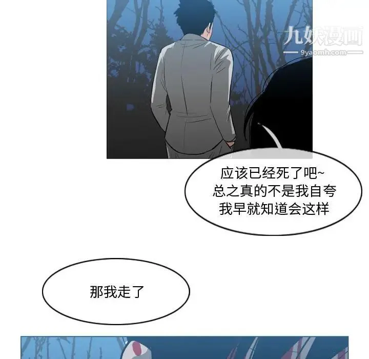 恶劣时代 第27话 第79页