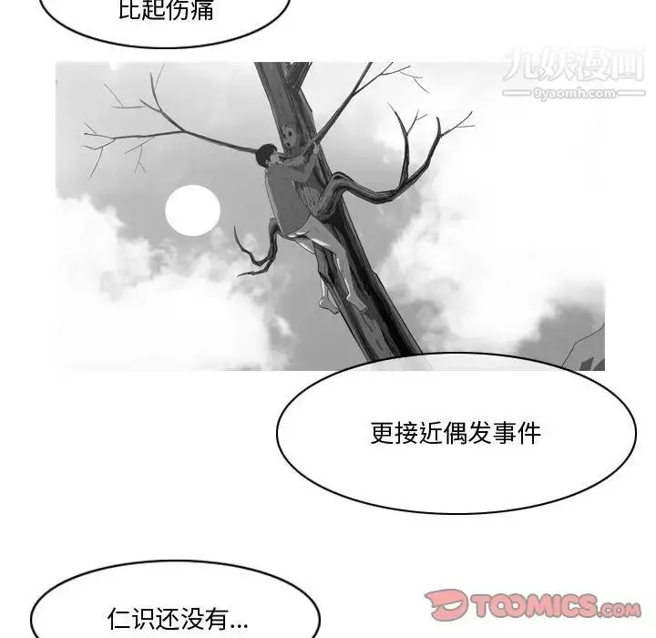 恶劣时代 第27话 第34页