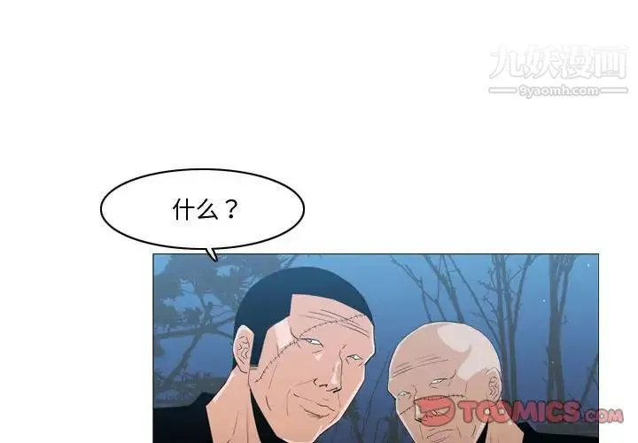恶劣时代 第27话 第2页