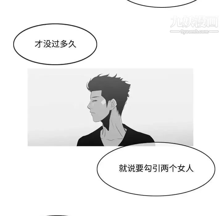 恶劣时代 第27话 第25页