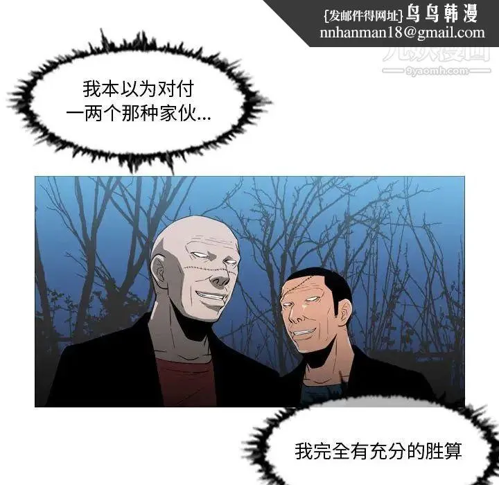 恶劣时代 第27话 第43页