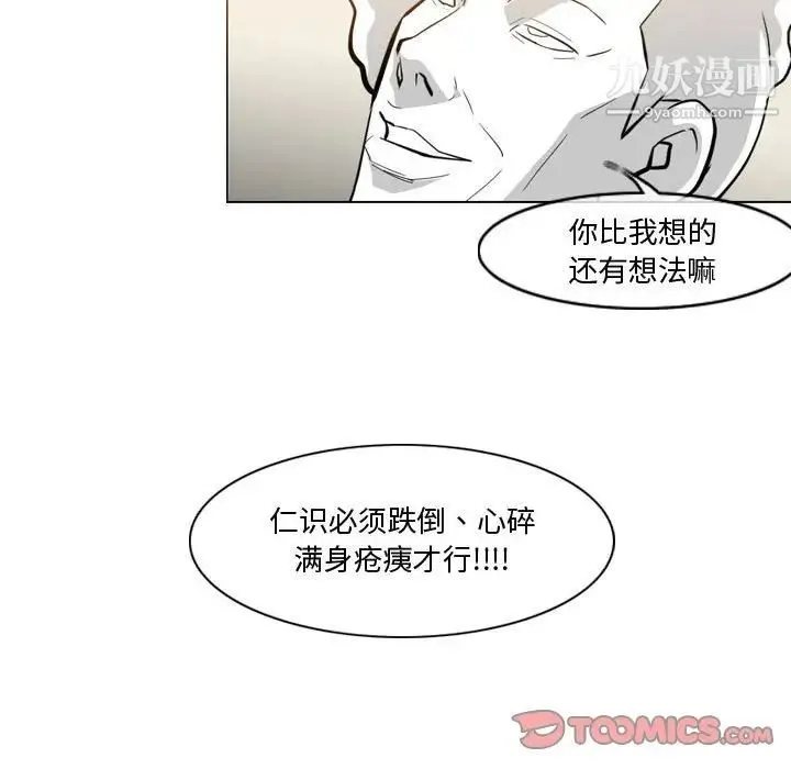 恶劣时代 第27话 第36页