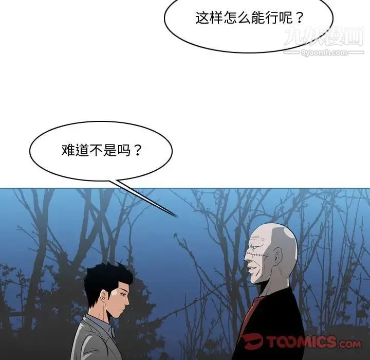 恶劣时代 第27话 第6页