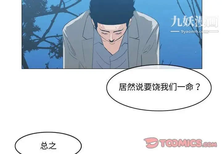 恶劣时代 第27话 第4页