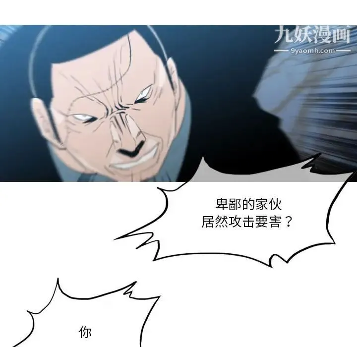 恶劣时代 第27话 第71页