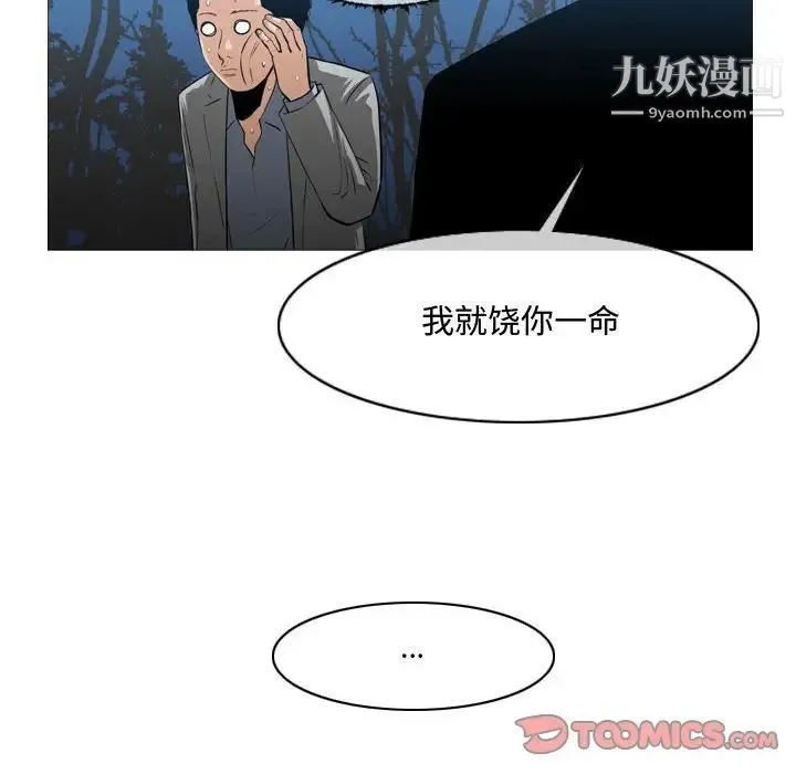 恶劣时代 第27话 第18页