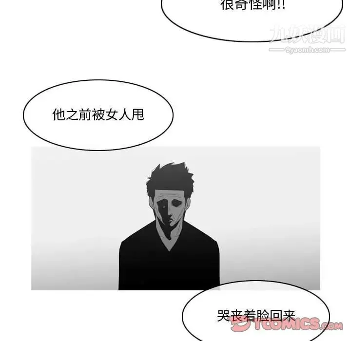恶劣时代 第27话 第24页