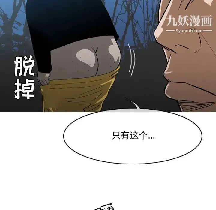 恶劣时代 第27话 第83页
