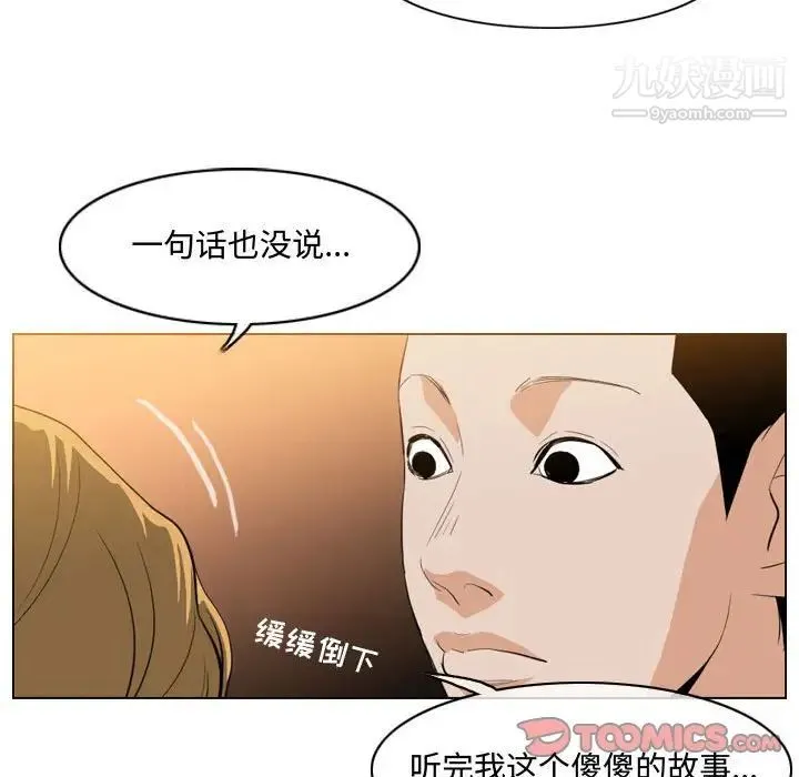 恶劣时代 第9话 第62页