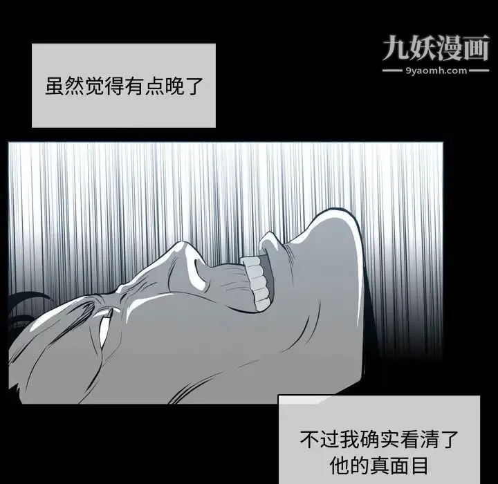恶劣时代 第9话 第52页