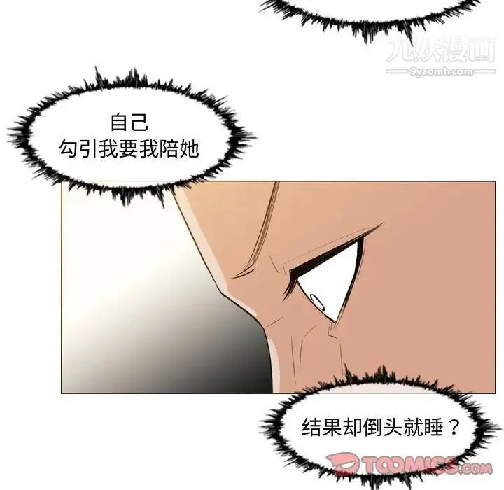 恶劣时代 第9话 第78页