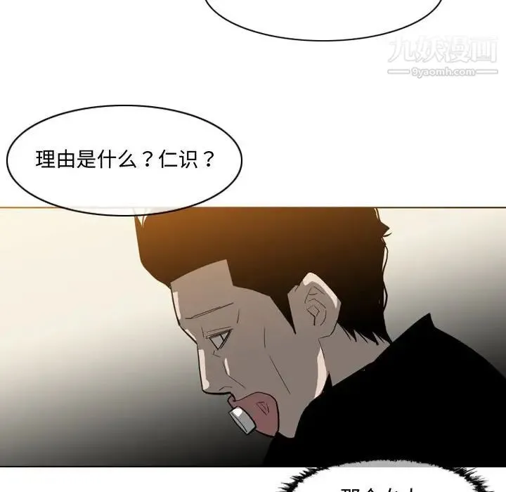 恶劣时代 第9话 第100页