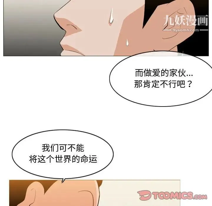 恶劣时代 第9话 第110页