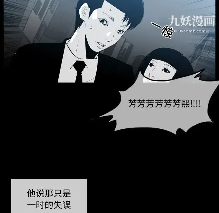 恶劣时代 第9话 第21页