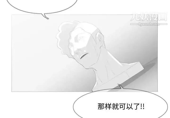 恶劣时代 第9话 第3页
