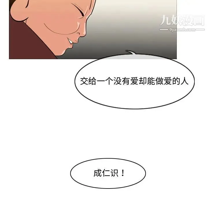 恶劣时代 第9话 第111页