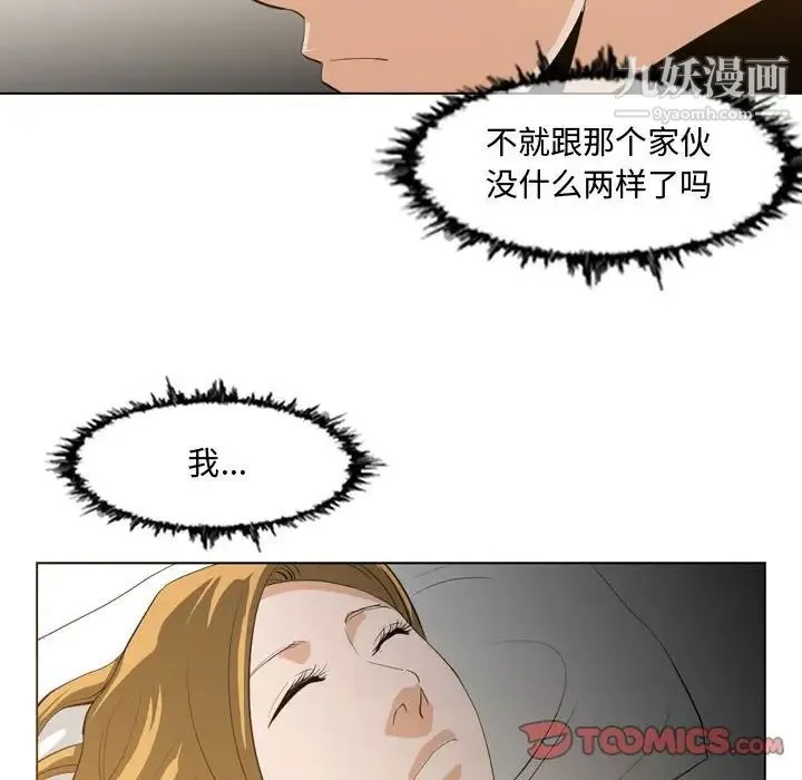 恶劣时代 第9话 第86页