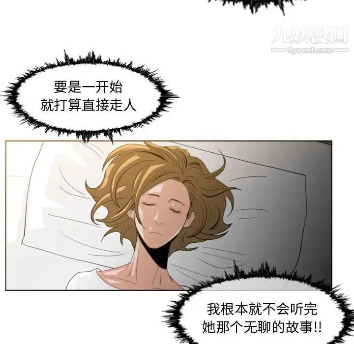 恶劣时代 第9话 第77页