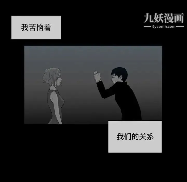 恶劣时代 第9话 第40页