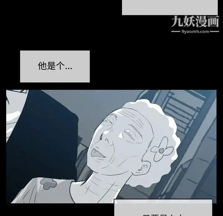 恶劣时代 第9话 第45页