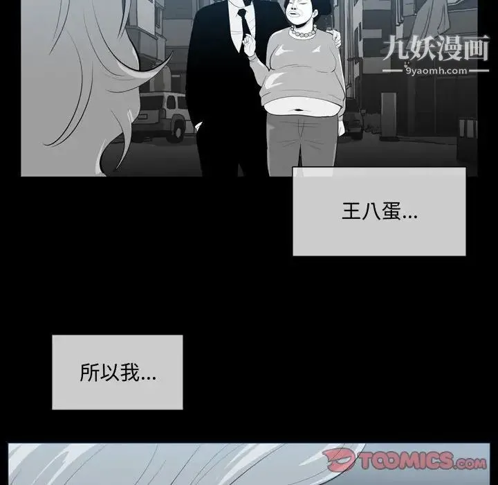 恶劣时代 第9话 第26页