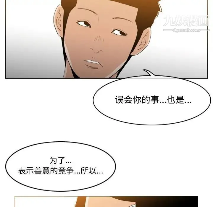 恶劣时代 第14话 第81页