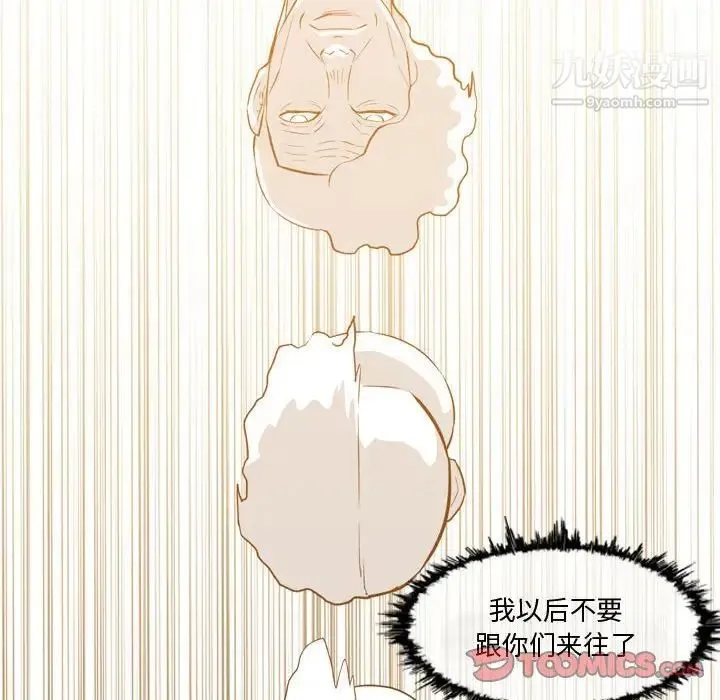 恶劣时代 第14话 第50页