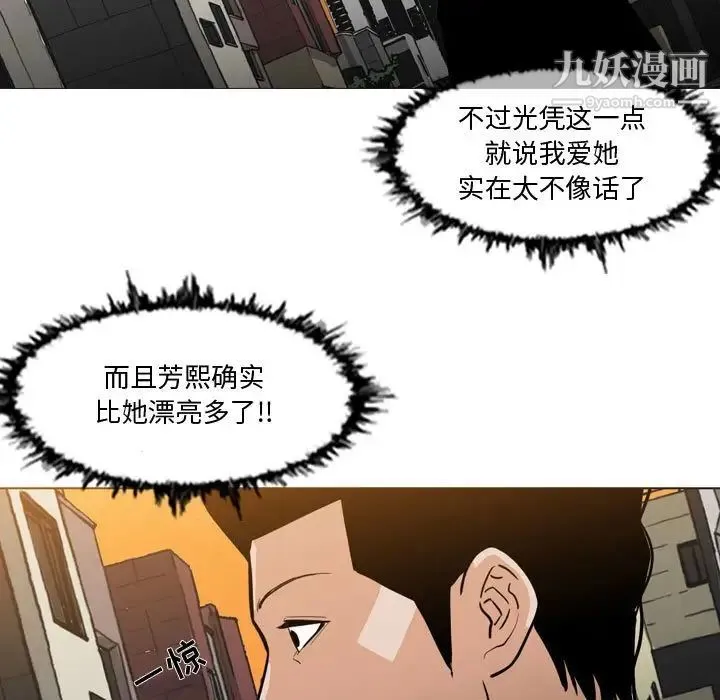 恶劣时代 第14话 第71页