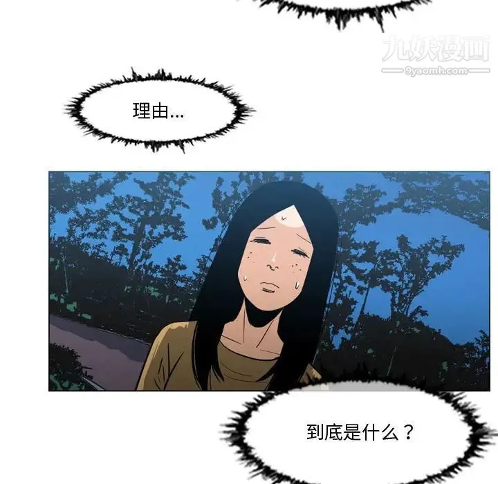 恶劣时代 第14话 第9页