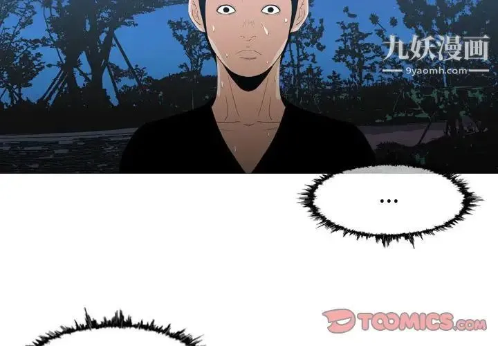 恶劣时代 第14话 第2页