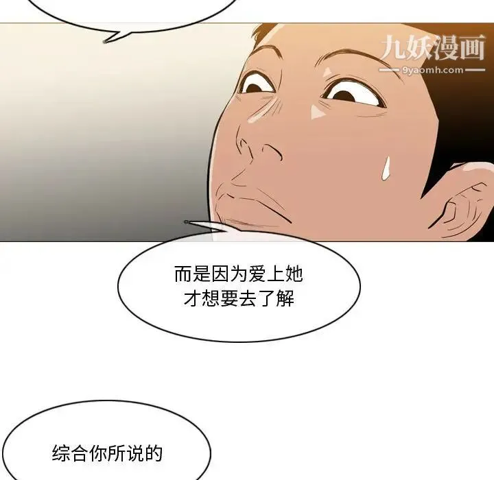 恶劣时代 第14话 第16页