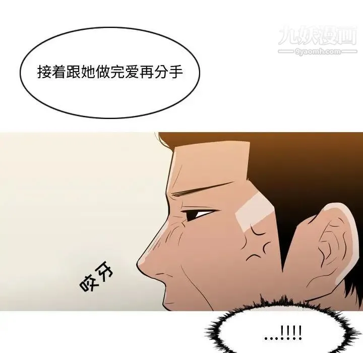 恶劣时代 第14话 第61页