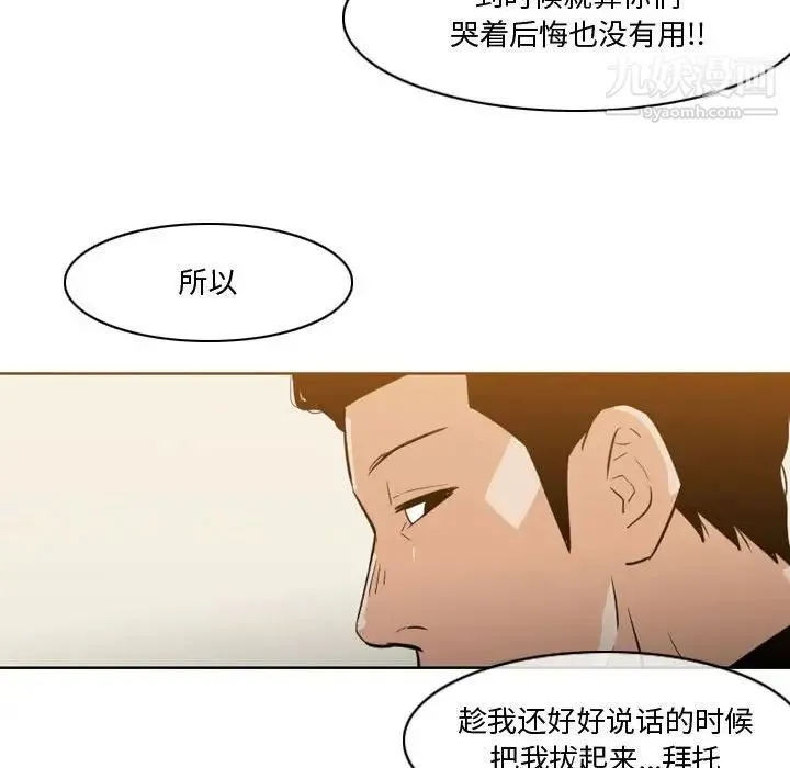 恶劣时代 第14话 第55页