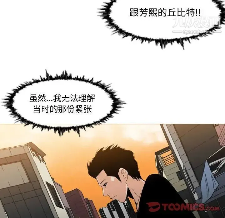 恶劣时代 第14话 第70页