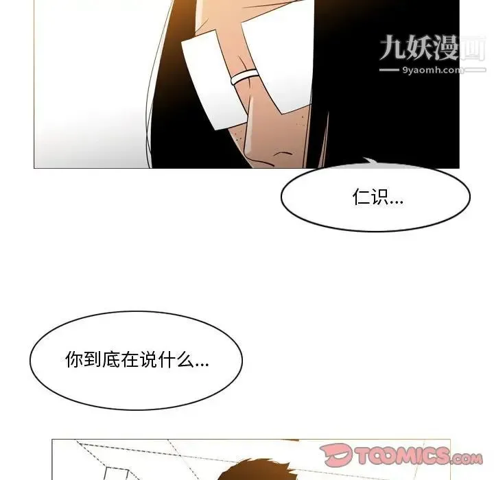 恶劣时代 第14话 第82页