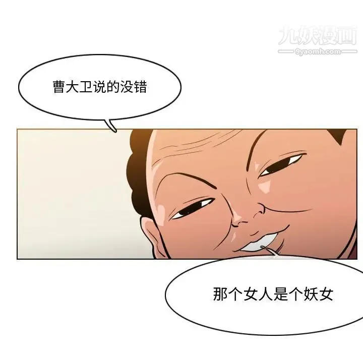 恶劣时代 第14话 第57页