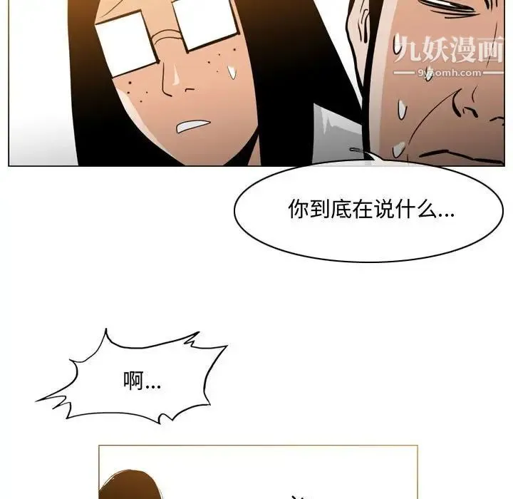 恶劣时代 第14话 第84页