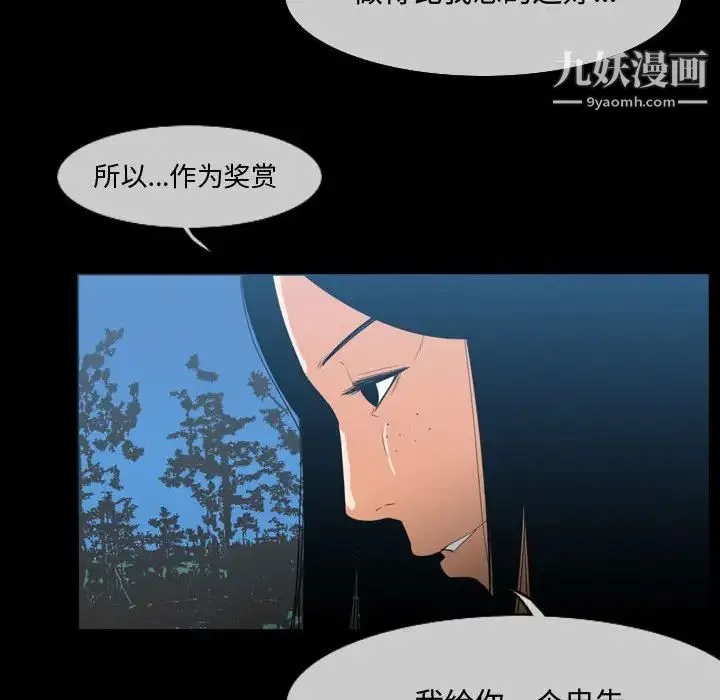 恶劣时代 第29话 第45页
