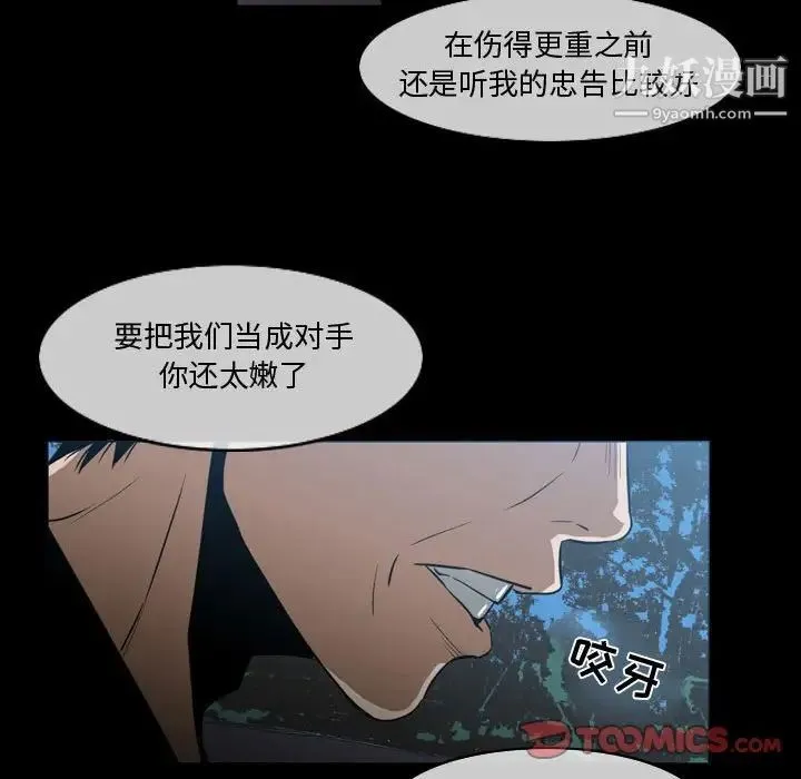 恶劣时代 第29话 第58页
