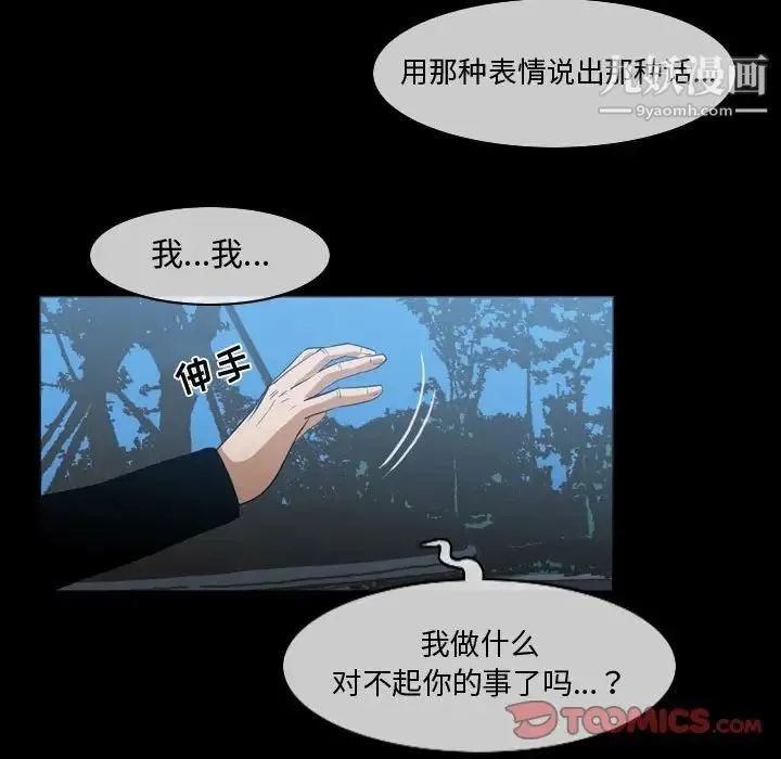 恶劣时代 第29话 第42页