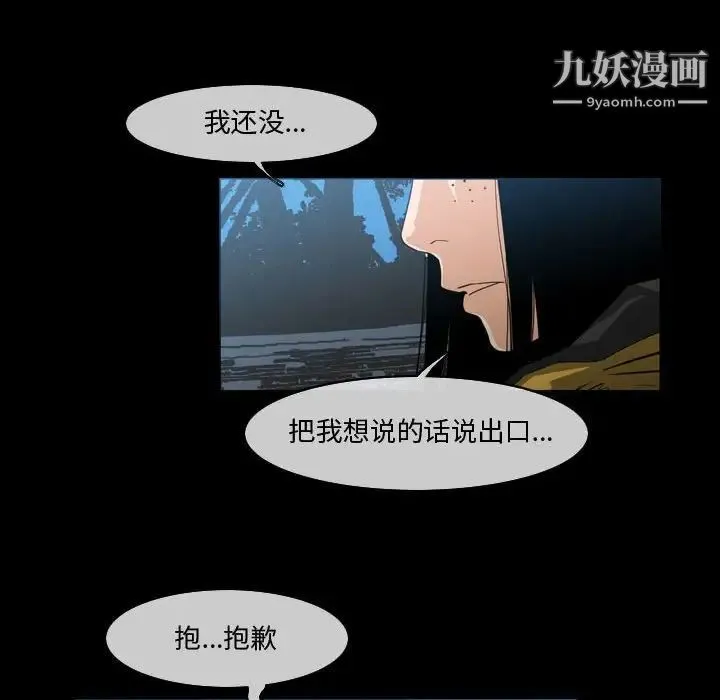 恶劣时代 第29话 第13页