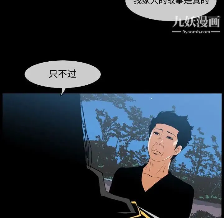恶劣时代 第29话 第68页
