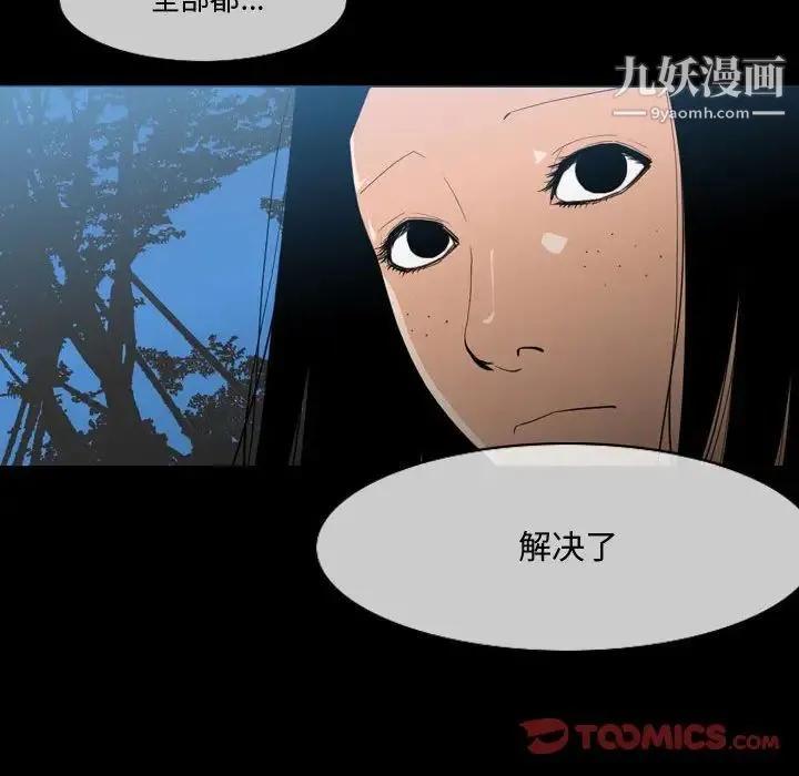 恶劣时代 第29话 第6页