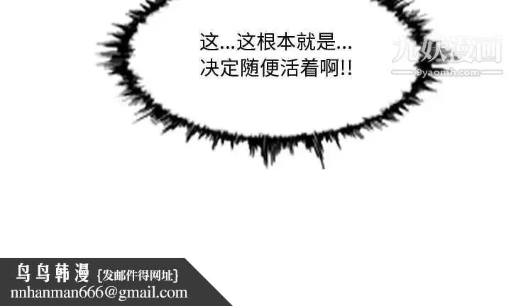 恶劣时代 第29话 第93页