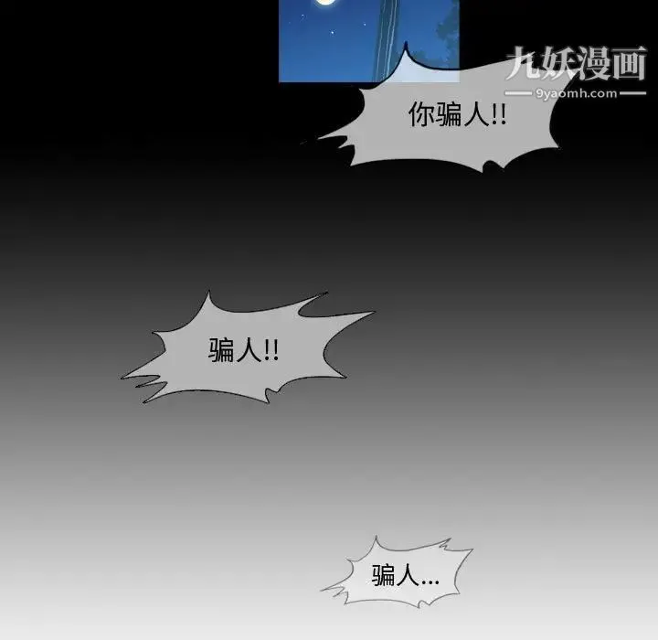 恶劣时代 第29话 第71页