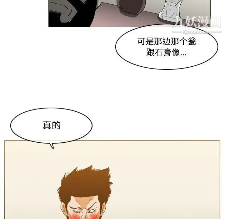 恶劣时代 第29话 第23页